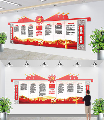 入党誓词党建文化墙形象墙 入党誓词党建文化墙形象墙