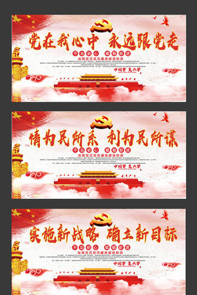 红色大气党建宣传展板 红色大气党建宣传展板