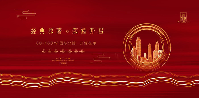 红色高端地产广告 红色高端地产广告