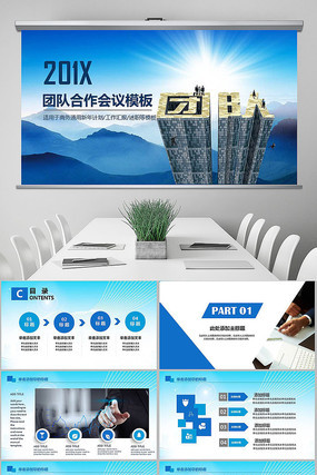 企业文化团队合作精神PPT 企业文化团队合作精神PPT