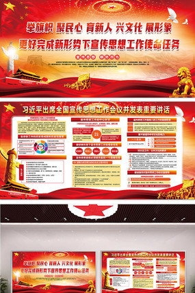 全国宣传思想工作会议展板 全国宣传思想工作会议展板