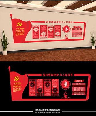 党政机关廉政文化墙 党政机关廉政文化墙