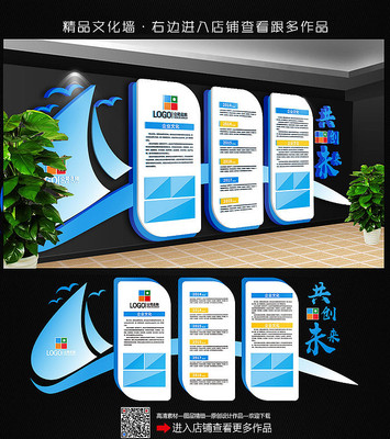 蓝色创意企业文化墙 CDR