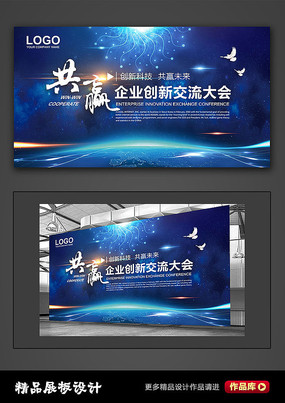 高档蓝色科技企业展板 高档蓝色科技企业展板