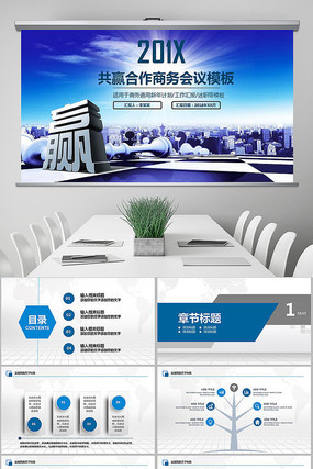 企业文化团队合作共赢PPT pptx