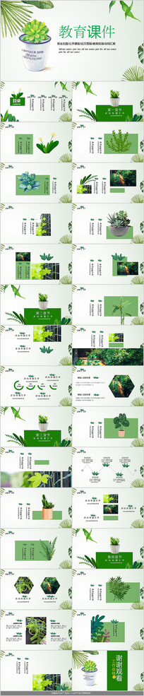 С���½����μ�PPTģ��