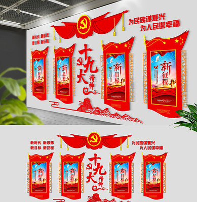 原创十九大原创入党党建文化墙 原创十九大原创入党党建文化墙