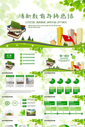 清新教育年终总结PPT模板 清新教育年终总结PPT模板
