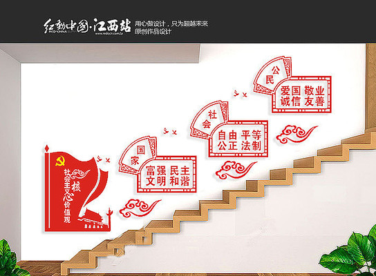 社会主义核心价值观文化墙 社会主义核心价值观文化墙