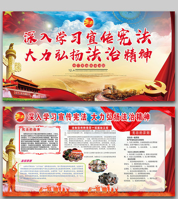 宪法展板设计 宪法展板设计