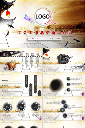 中国风工会工作总结PPT模板