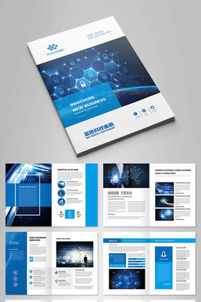 大气蓝色科技画册设计模板 大气蓝色科技画册设计模板