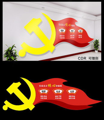 创意社会主义核心价值观文化墙 创意社会主义核心价值观文化墙