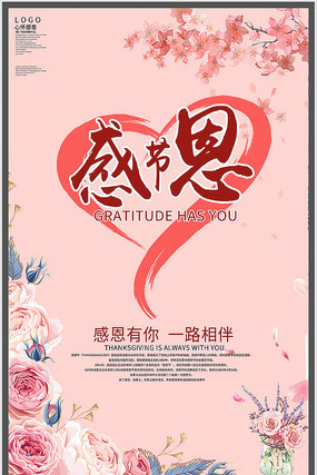 温暖感恩节海报 温暖感恩节海报