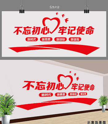 不忘初心牢记使命党建文化墙 PSD