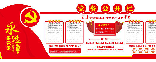 党务公开栏文化墙 PSD