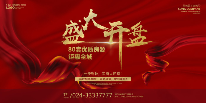 大气房产背景板 大气房产背景板