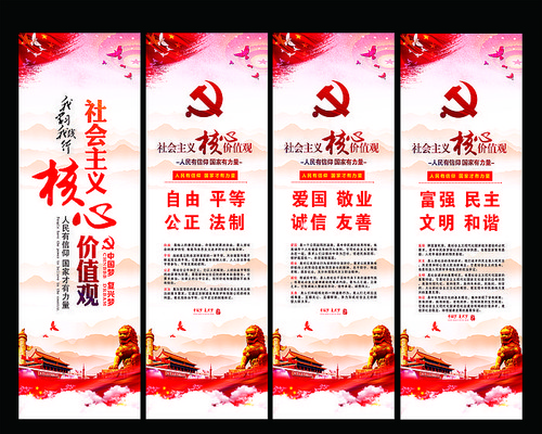 社会主义核心价值观挂图 社会主义核心价值观挂图
