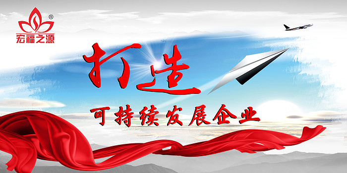 打告可持续发展宣传栏 打告可持续发展宣传栏