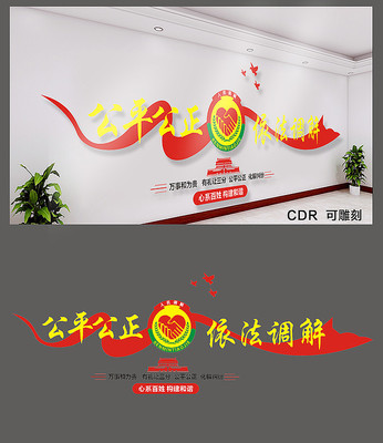 简约人民协调文化墙 简约人民协调文化墙