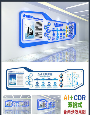 企业简介发展历程文化墙设计 企业简介发展历程文化墙设计