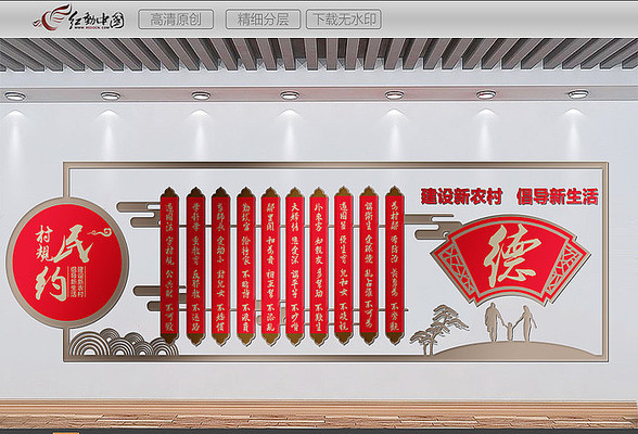 乡村民约文化墙 乡村民约文化墙