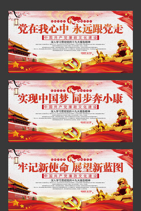 党风廉政建设宣传展板 党风廉政建设宣传展板