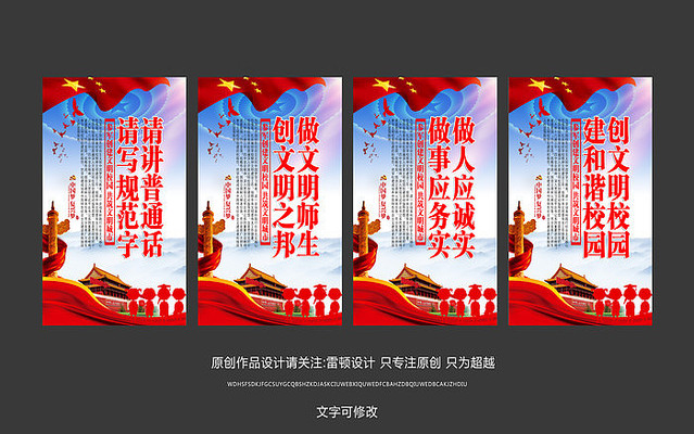 大气校园文化展板设计 大气校园文化展板设计