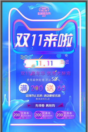 双11海报设计 双11海报设计