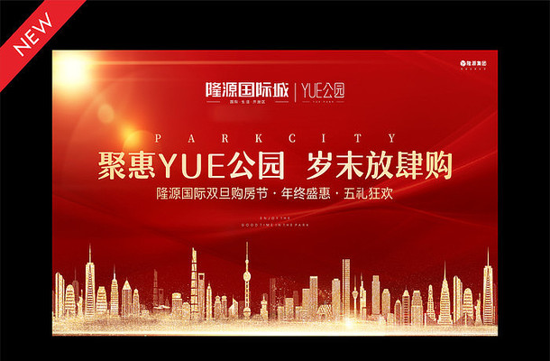 房地产企业红色年会背景板 房地产企业红色年会背景板