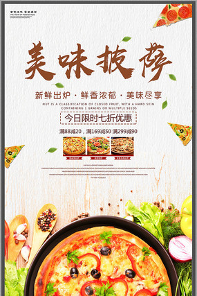 美味披萨海报设计 美味披萨海报设计