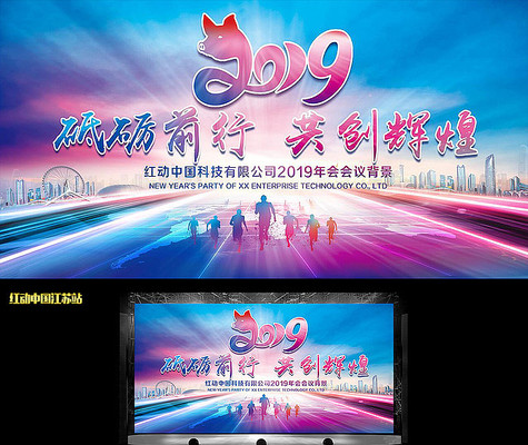 炫彩2019企业年会会议舞台背景