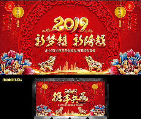 创意喜庆红2019年会背景