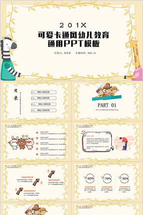 ��ͨ�׶�԰����ͨ��PPTģ��