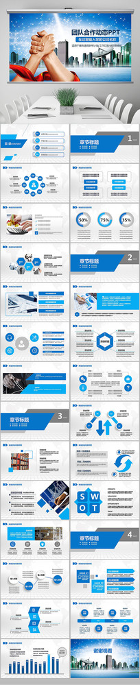 ��ҵ�Ļ��ŶӺ�����ӮPPT