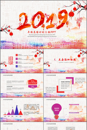 2019年终总结新年计划PPT pptx
