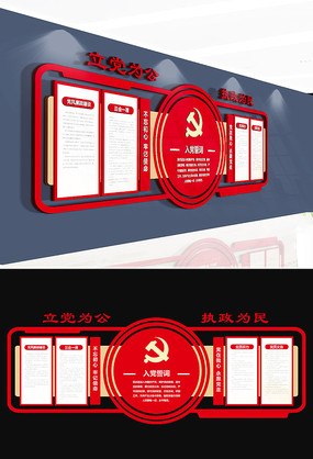 创意大气党建文化墙党建模板 创意大气党建文化墙党建模板