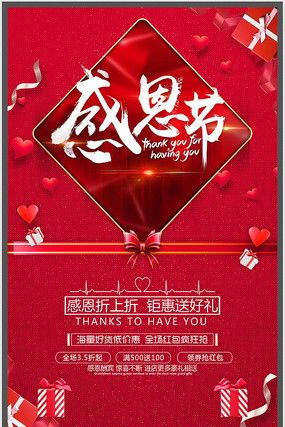 简约感恩节海报设计 简约感恩节海报设计