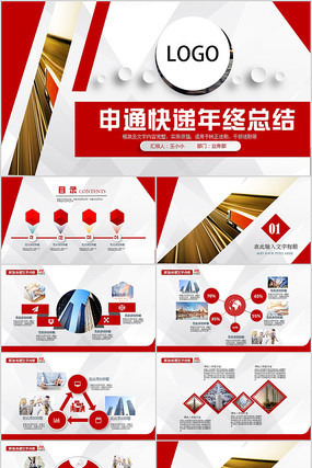 简约申通快递年终总结PPT