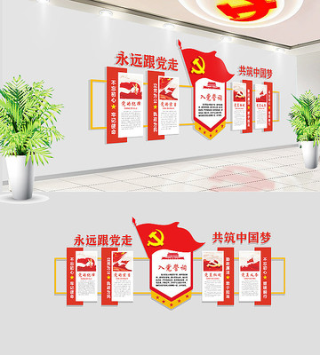 社区入党誓词党建文化墙布置 社区入党誓词党建文化墙布置