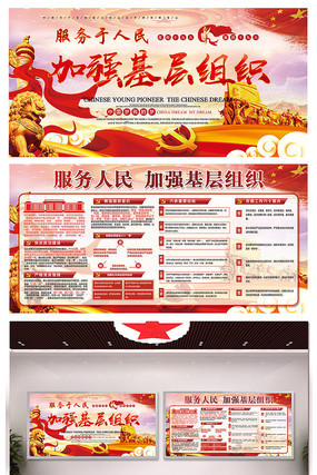 全面贯彻加强基层组织文化墙 全面贯彻加强基层组织文化墙