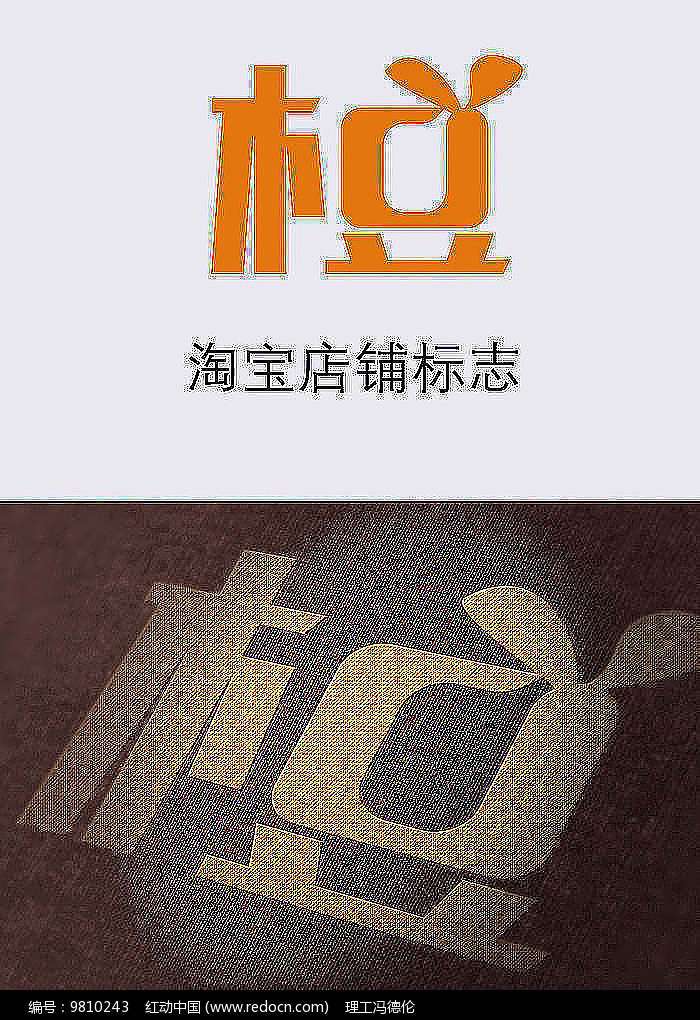 淘宝店铺简约标志设计图片_logo_编号9810243_红动中国