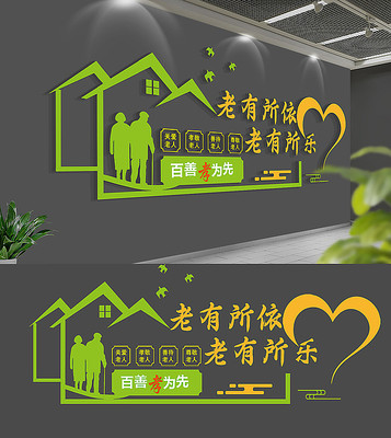 社区孝敬老人敬老院文化墙 社区孝敬老人敬老院文化墙