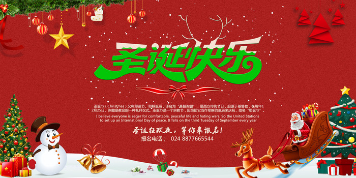 创意圣诞背景板 创意圣诞背景板