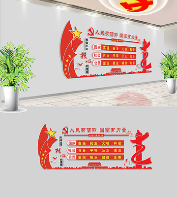 社会主义核心价值观文化墙 社会主义核心价值观文化墙