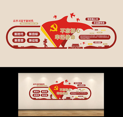 十九大精神标语文化墙设计 十九大精神标语文化墙设计