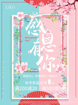 温馨简约创意感恩海报 温馨简约创意感恩海报