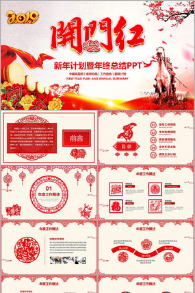 喜庆剪纸风格2019年工作 喜庆剪纸风格2019年工作