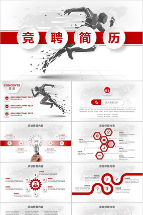 大气个人简历岗位竞聘PPT