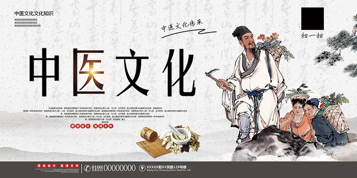 中医养生海报 中医养生海报